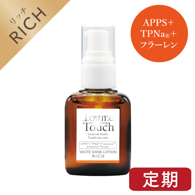 Lov me Touchホワイトシャインローション リッチ