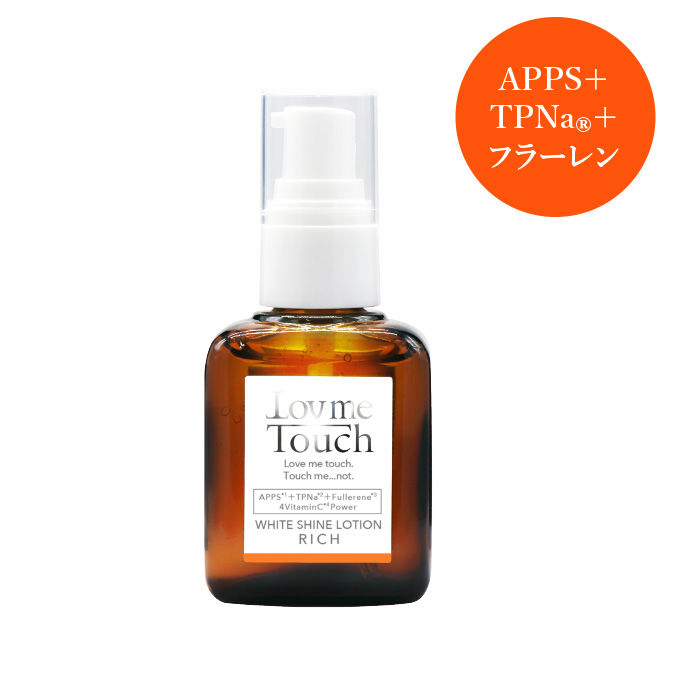 美容液 高濃度APPS+TPNa+フラーレン<br>ラブミータッチ ホワイトシャインローション リッチ30mL