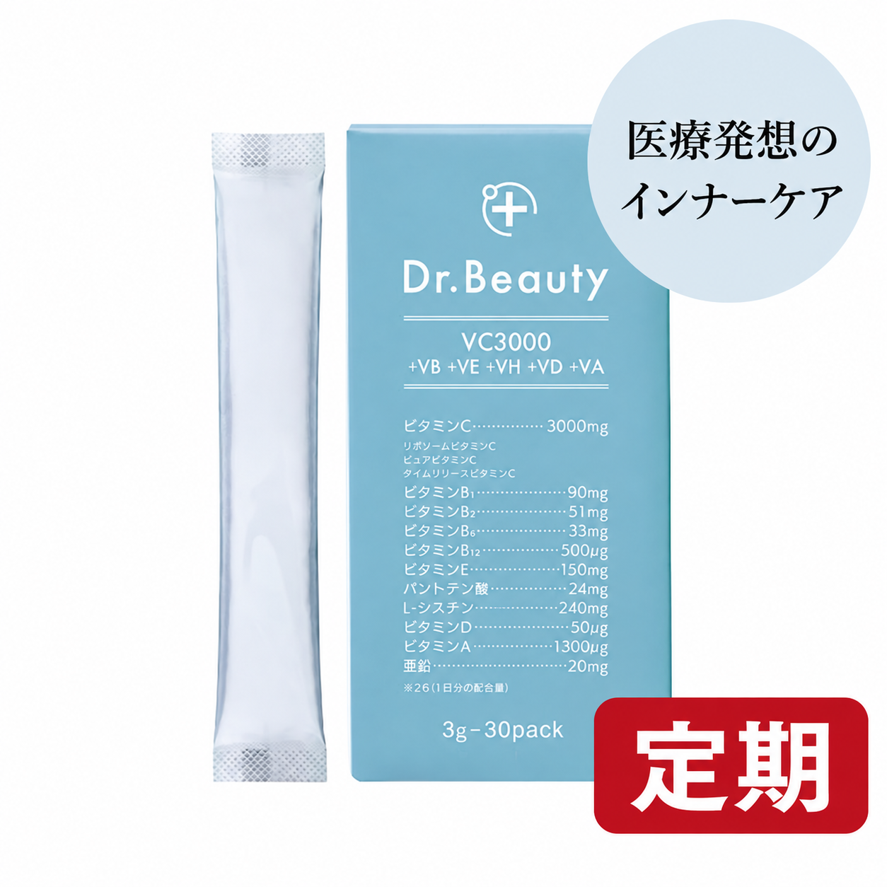 【定期コース】サプリメント Dr.Beauty VC3000＋VB+VE+VH+VD+VA