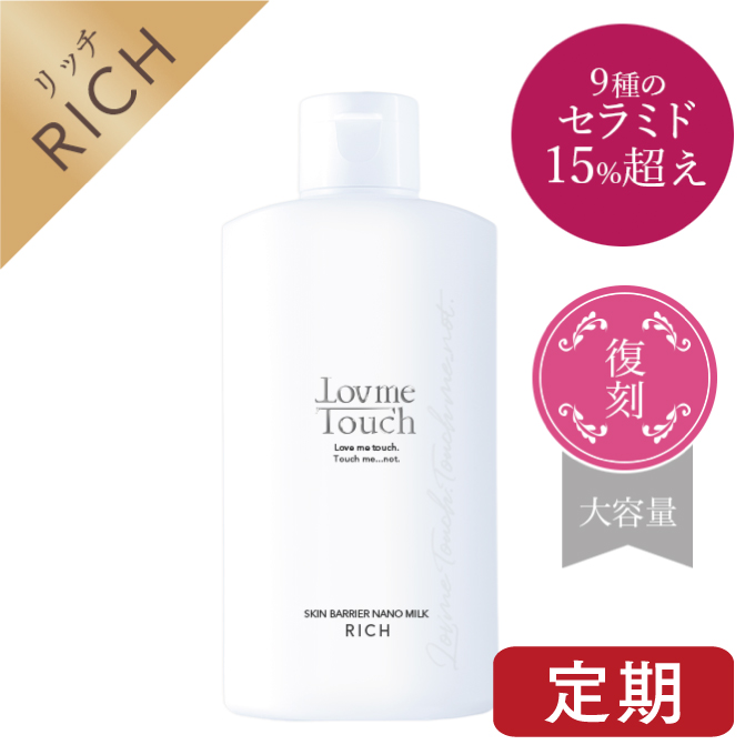 Lov me Touch（ラブミータッチ）スキンバリアナノミルク リッチ 大容量 200mL