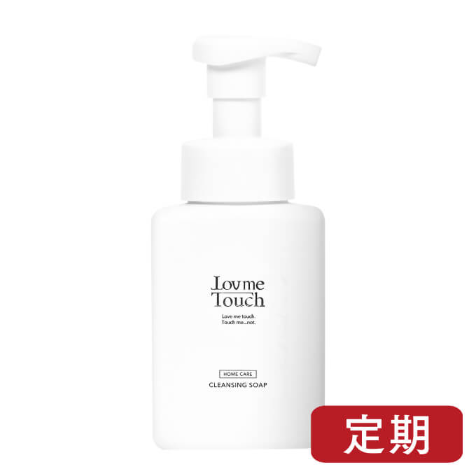 Lov me Touch  ラブミータッチ クレンジングソープ泡 ホームケアLMT+ 250mL