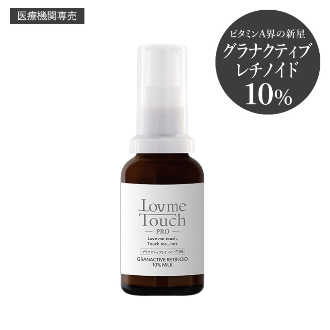 ビタミンA美容液<br>ラブミータッチプロ グラナクティブレチノイド10%ミルク 30mL