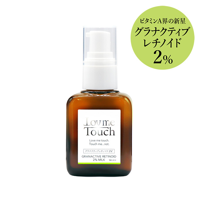 Lov me Touch ラブミータッチ グラナクティブレチノイド2%ミルク 30mL