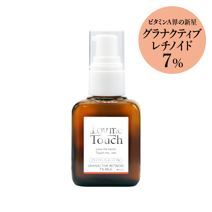 Lov me Touch ラブミータッチ  グラナクティブレチノイド7％ミルク 30mL