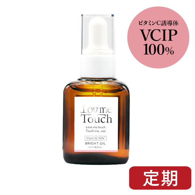Lov me Touch ラブミータッチ VC-IP100％ ブライトオイル