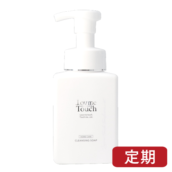 Lov me Touch  ラブミータッチ クレンジングソープ泡 ホームケアLMT 250mL