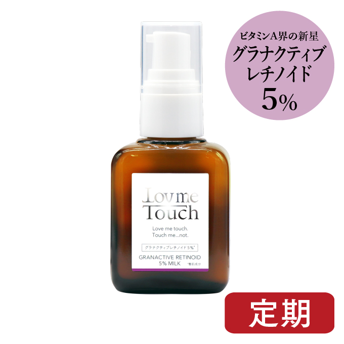 Lov me Touch ラブミータッチ グラナクティブレチノイド5%ミルク 30mL