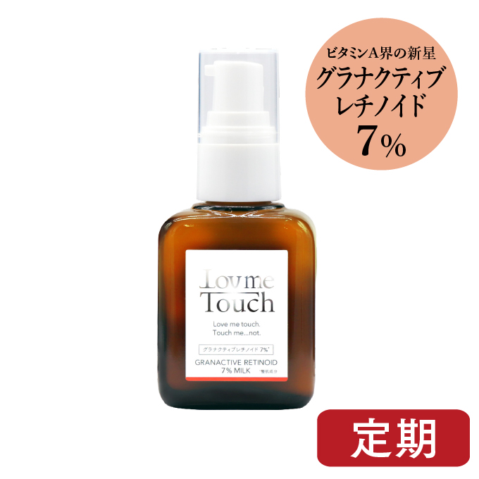 Lov me Touch ラブミータッチ  グラナクティブレチノイド7％ミルク 30mL