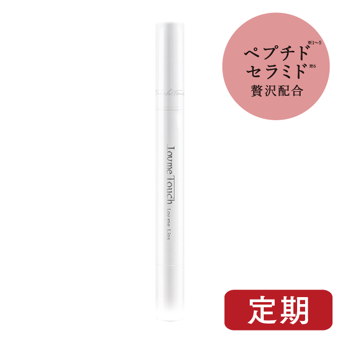 Lov me Touch ラブミータッチ Lov me Lips ラブミーリップス