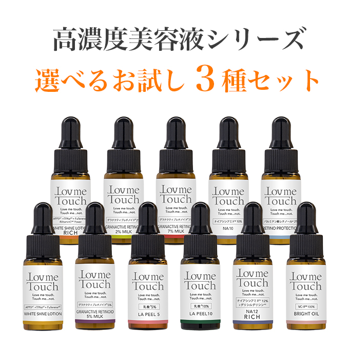 Lov me Touch［ラブミータッチ］ 高濃度美容液 選べるお試し3種セット 各5mL
