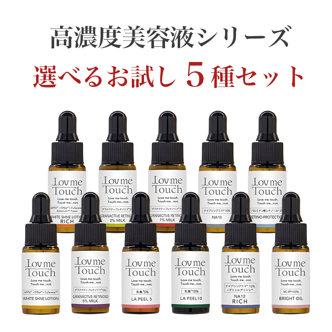 Lov me Touch［ラブミータッチ］ 高濃度美容液 選べるお試し5種セット 各5mL