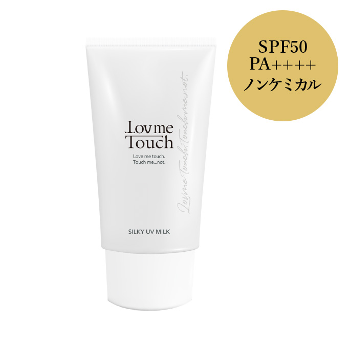 ラブミータッチ シルキーUVミルク SPF50 PA++++ 50ｇ