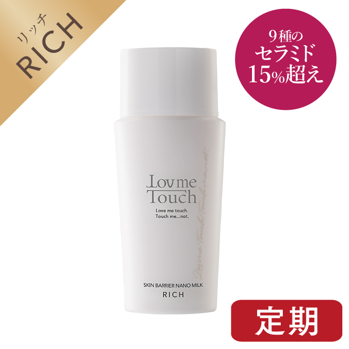 Lov me Touchスキンバリアナノミルク リッチ 高濃度セラミド15%