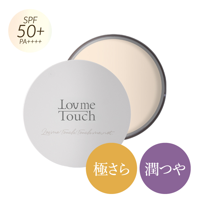 UVパウダー<br>ラブミータッチ 超光拡散ＵＶパウダー 極さら 潤つや SPF50+ PA++++