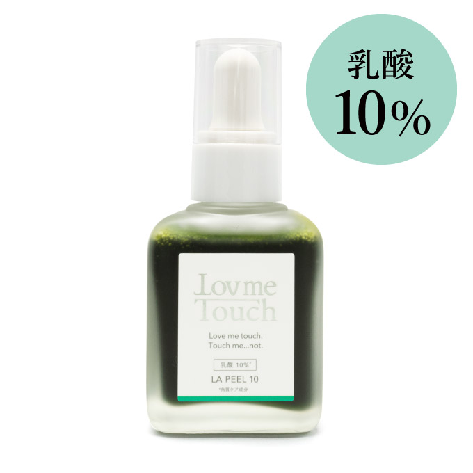 Lov me Touch ラブミータッチ  LA PEEL(エルエー ピール)10   乳酸10%