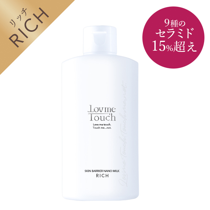Love me Touch スキンバリアナノミルク リッチ　200ml 大容量 通販】Lov me Touch（ラブミータッチ）スキンバリアナノミルク リッチ