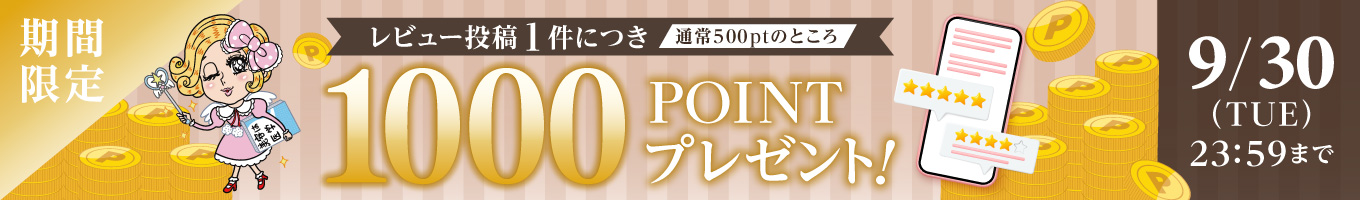 レビュー投稿キャンペーン