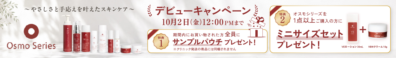 オスモデビューキャンペーン