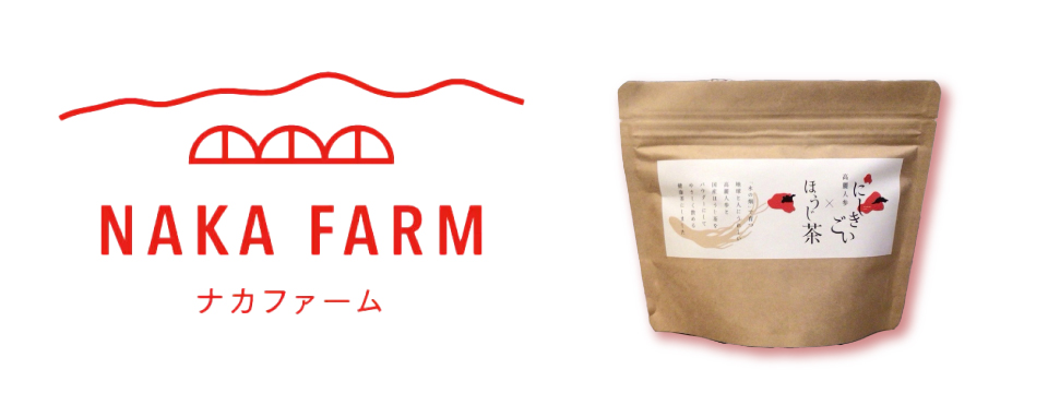 ナカファーム