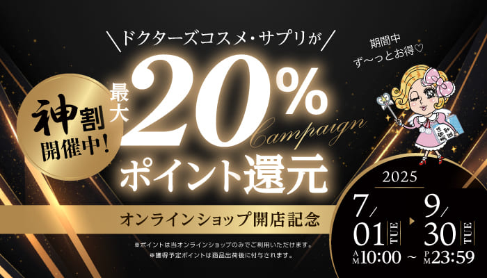 20%offキャンペーン