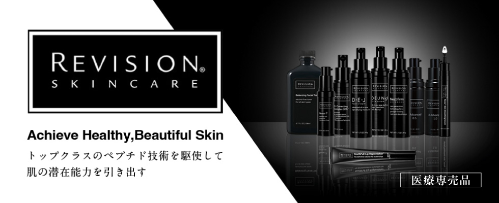 リビジョン