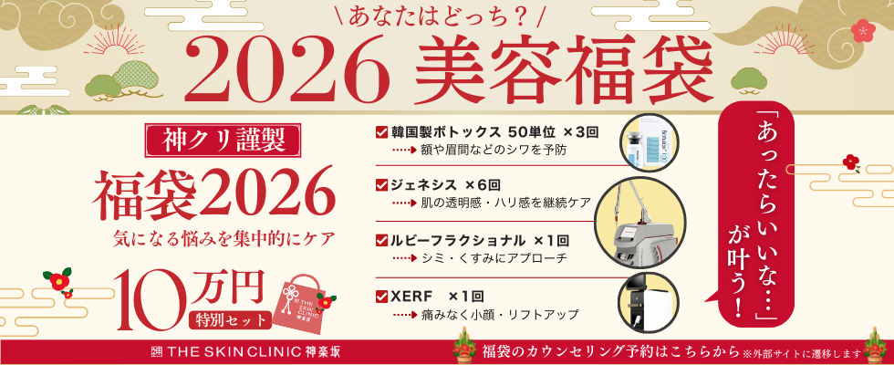 2026年福袋 神クリ