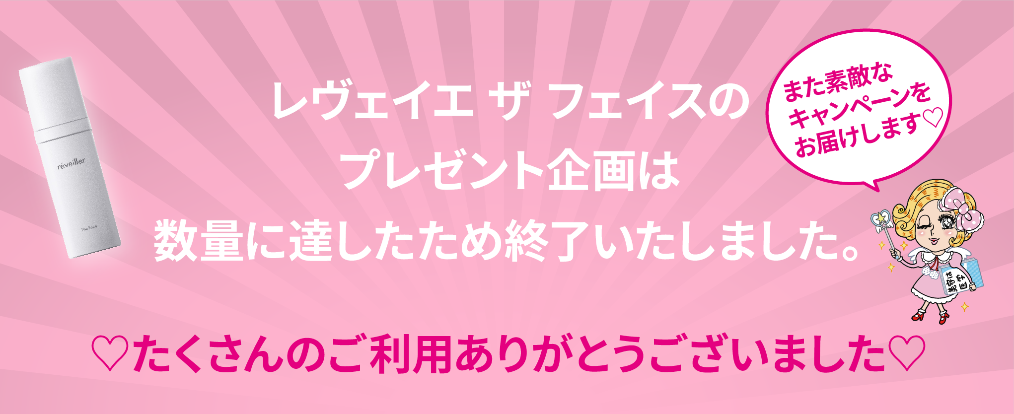ザフェイスプレゼントキャンペーン