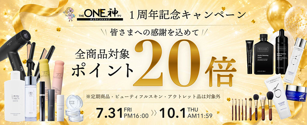 オープン1周年記念　全商品ポイント20倍