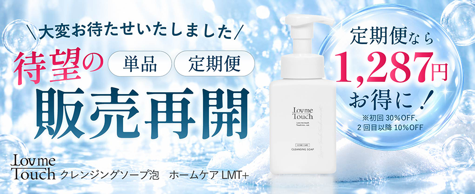 クレンジングソープ泡再販