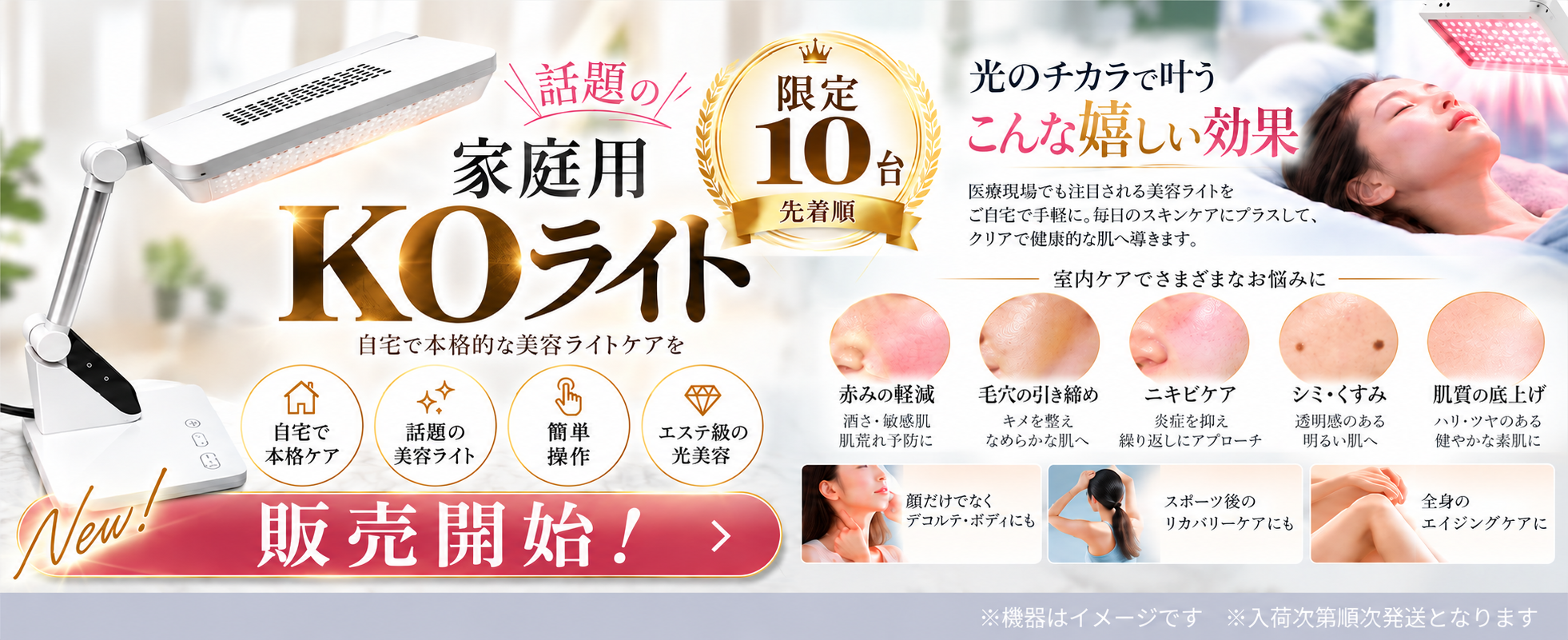 KOライト
