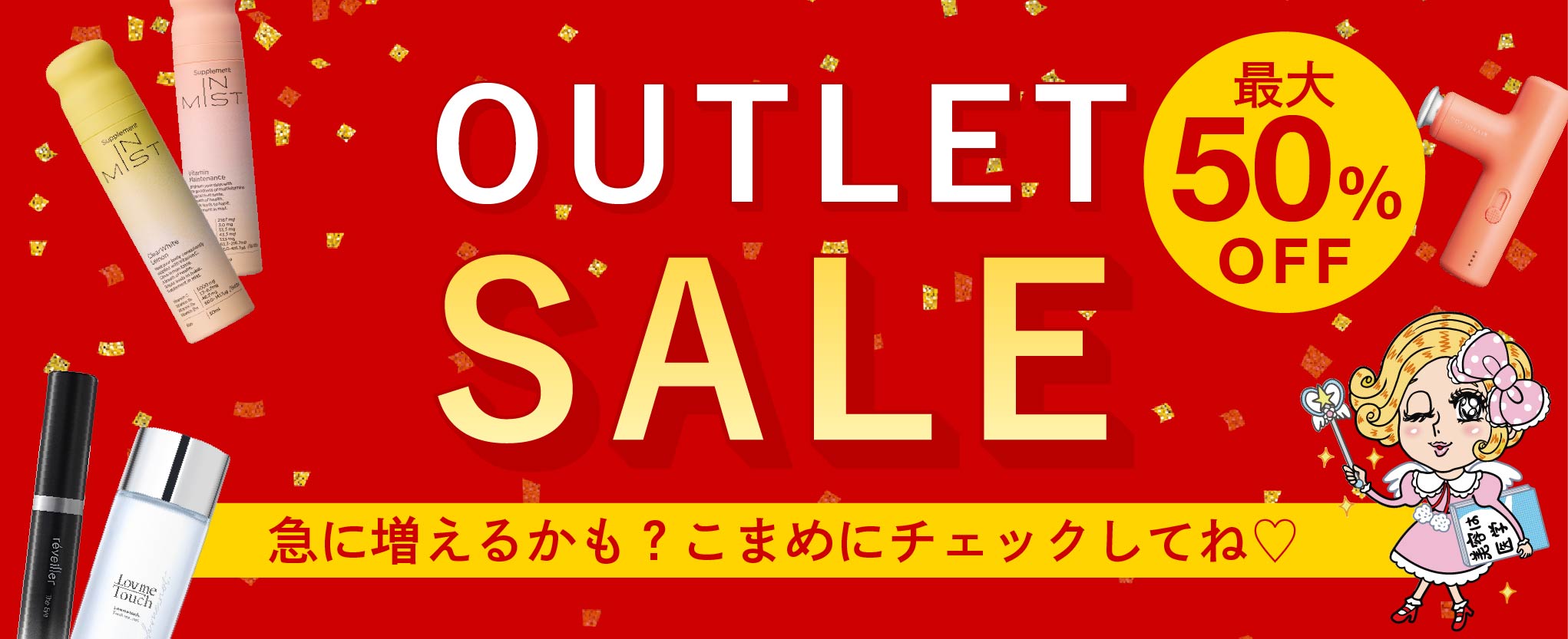 アウトレット
