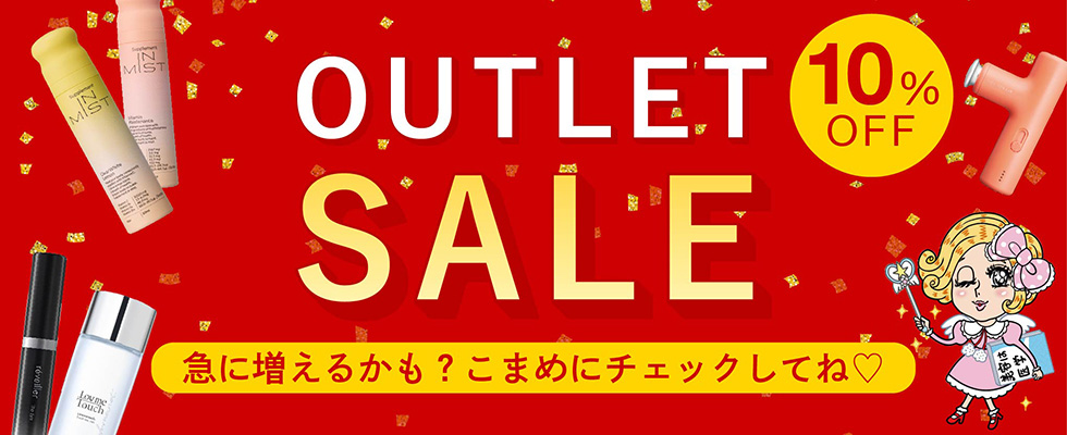 アウトレット