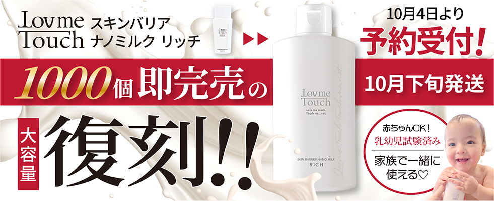 スキンバリアナノミルクリッチ200ｍL